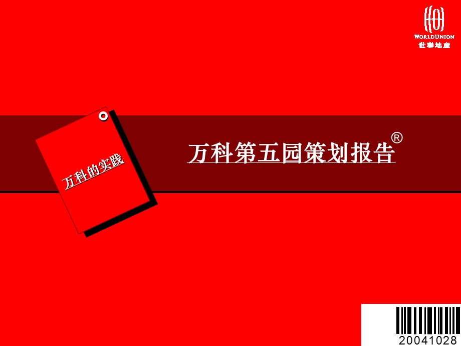 万科第五园策划报告－著名公司精品72页(1).ppt_第1页