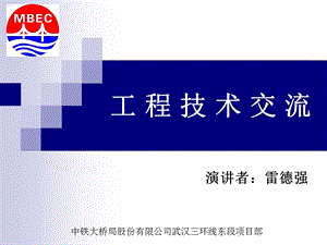 钻孔桩施工常见问题汇报.ppt