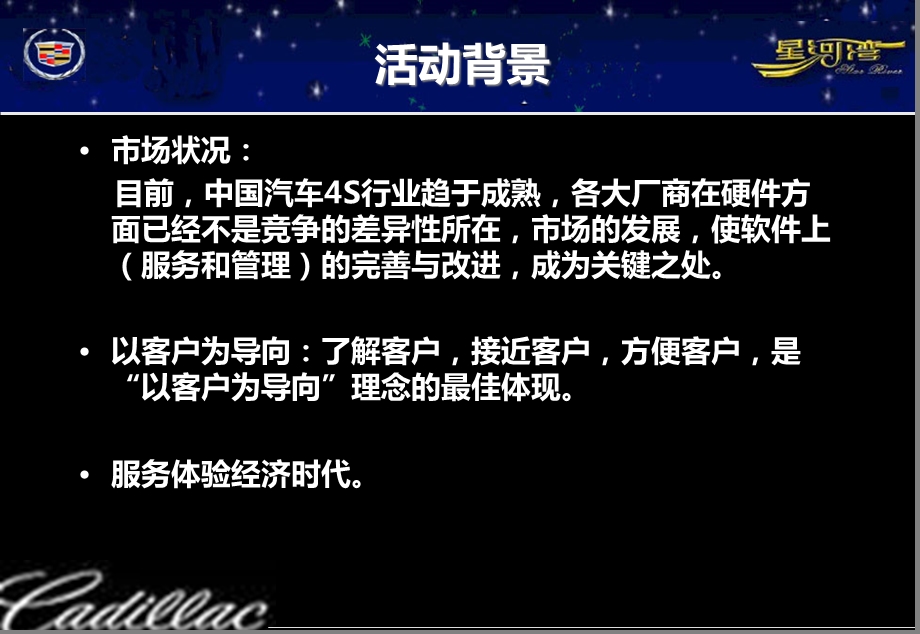 Cadillac锋行凯迪拉克【携手星河湾谱写经典凯歌】活动策划案.ppt_第3页