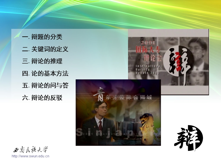 辩 题 立 场 的 逻 辑 分 析.ppt.ppt_第2页