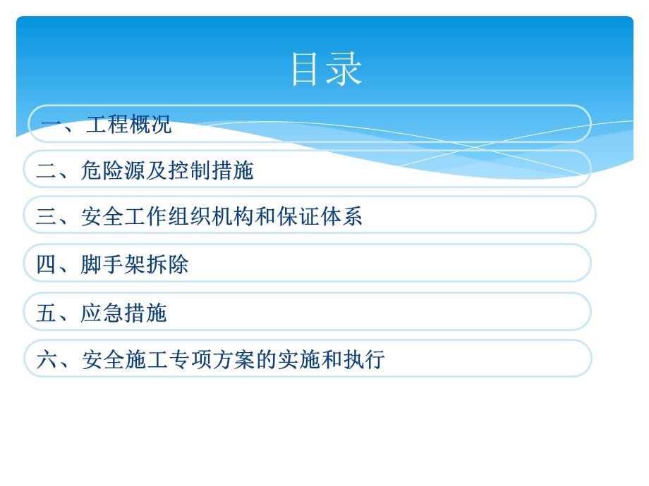 干煤棚网架脚手架拆除方案.ppt_第2页