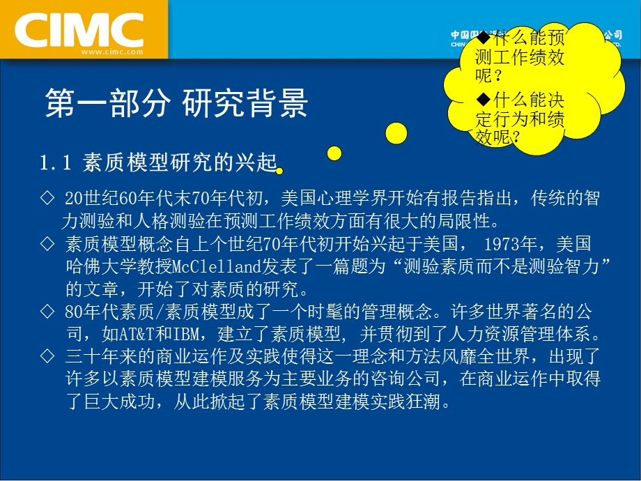 CIMC素质模型项目成果汇报CIMC素质模型项目.ppt_第3页