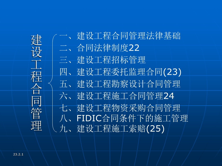 建设工程合同管理（海洋大学） .ppt_第2页