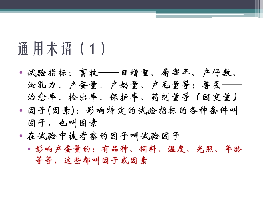 畜牧所讲稿试验设计.ppt_第3页