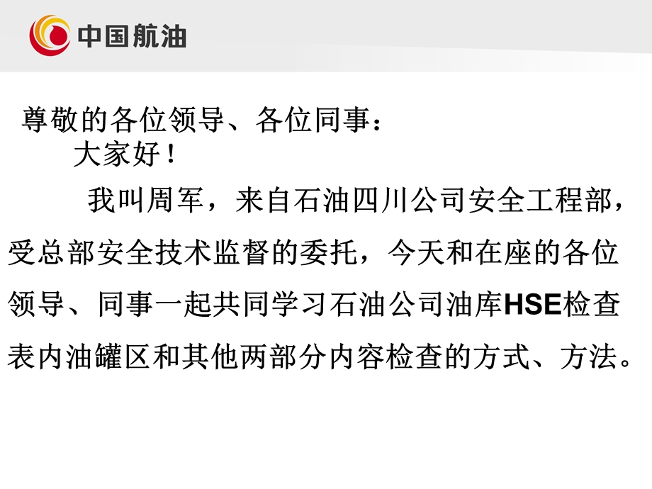 炼油企业油罐区HSE检查员培训.ppt_第3页