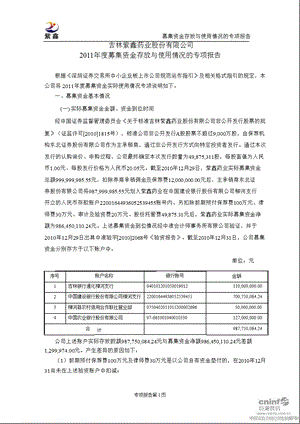 紫鑫药业：募集资金存放与使用情况的专项报告.ppt