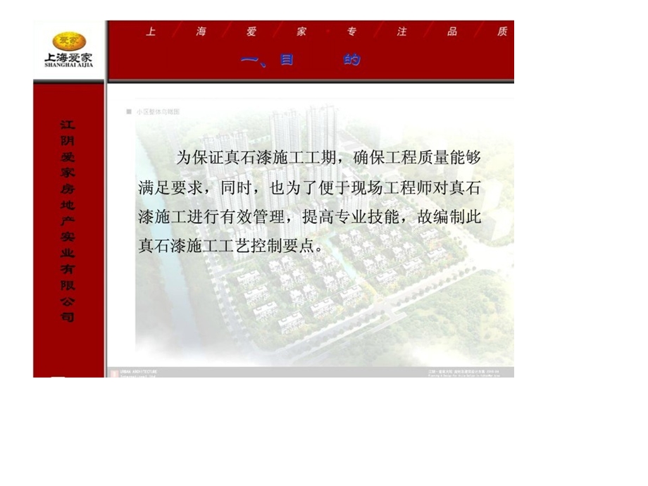 外墙面真石漆饰面施工工艺.ppt_第3页