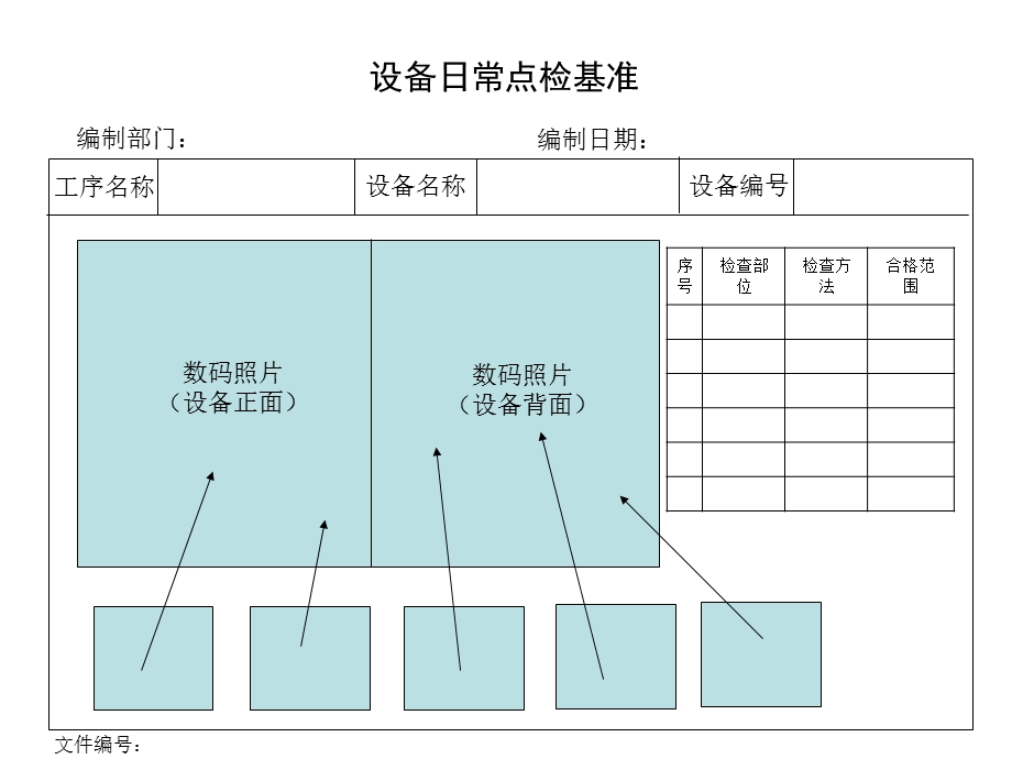 TPM标准表格大全(1).ppt_第2页