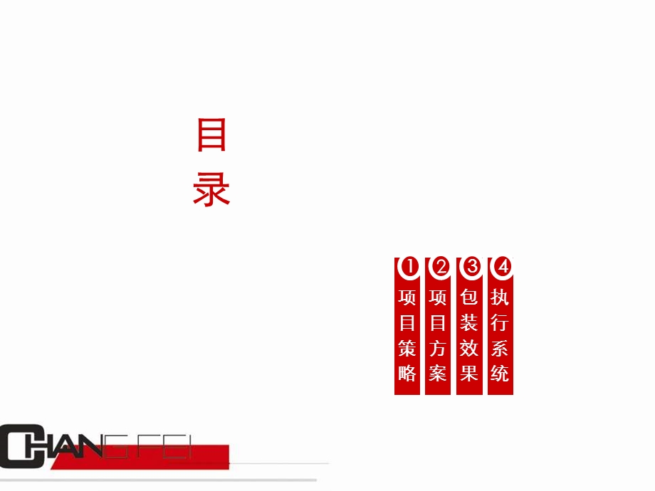 南沙商务中心奠基仪式策划方案.ppt_第3页