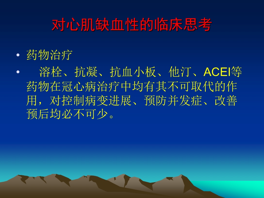 能量代谢药物与心血管疾病.ppt_第3页