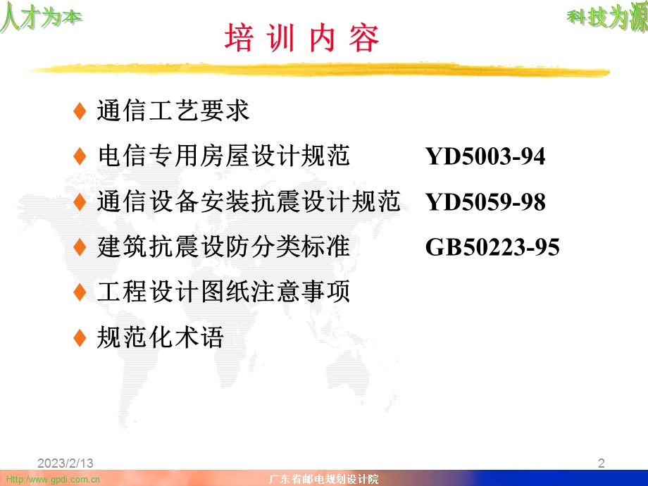 通信设计培训PPT通信工程设计基础培训.ppt_第2页