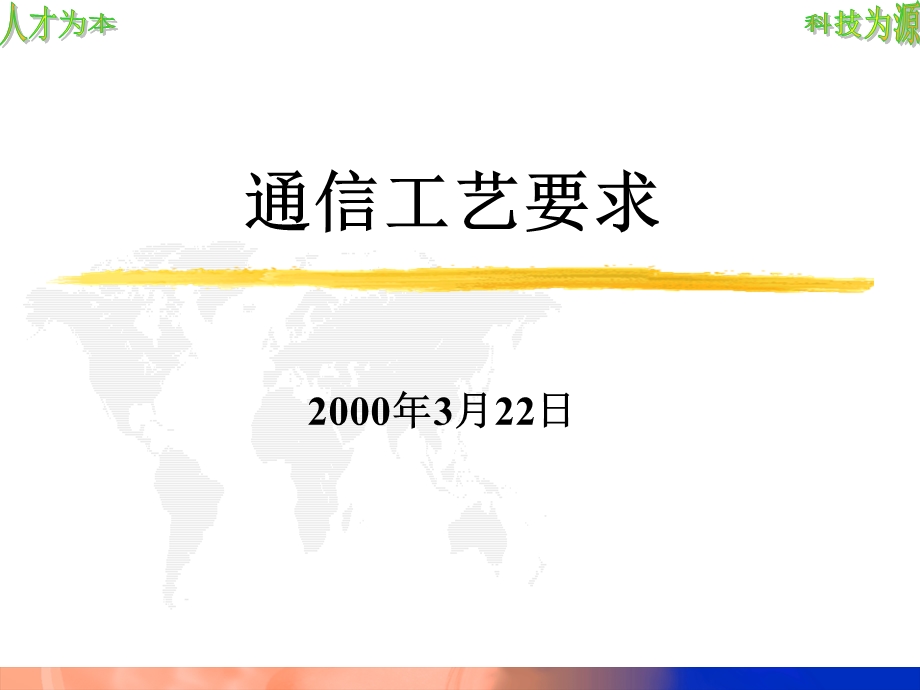 通信设计培训PPT通信工程设计基础培训.ppt_第3页