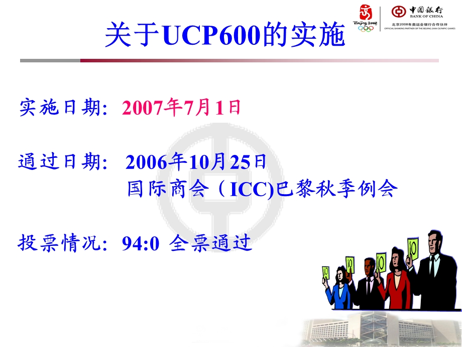 中行UCP600影响（客户培训).ppt_第2页