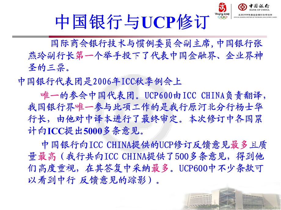 中行UCP600影响（客户培训).ppt_第3页