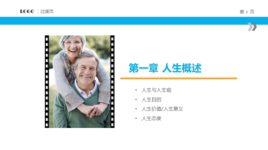 导演自己的人生规划PPT模板.ppt_第3页