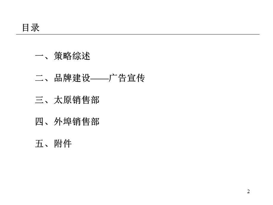 xx乳业计划预算及新产品上市计划.ppt_第2页