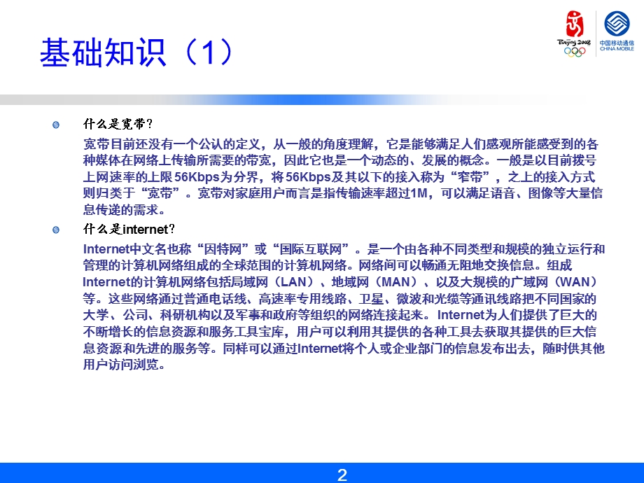宽带及专线技术知识讲座江西移动.ppt_第3页