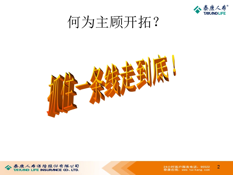 保险公司健康手册训练话术.ppt_第2页