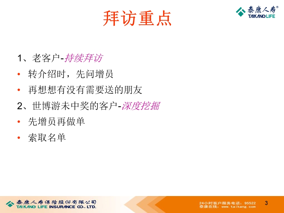 保险公司健康手册训练话术.ppt_第3页