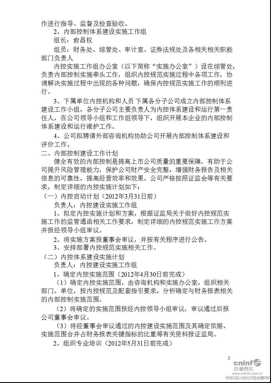 杭汽轮Ｂ：内部控制规范实施工作方案.ppt_第2页