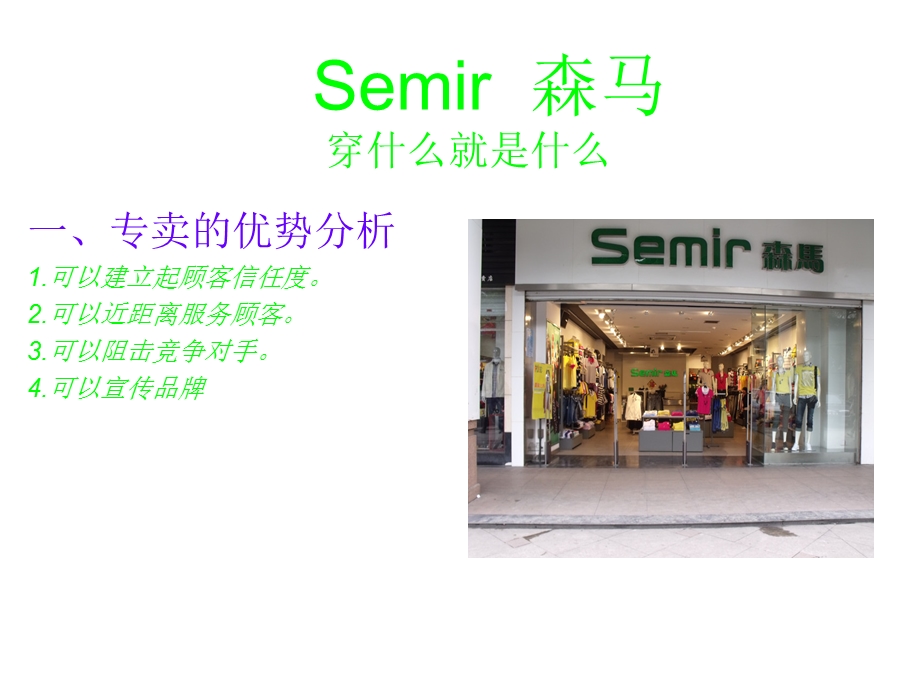 专卖店调查报告.ppt_第3页