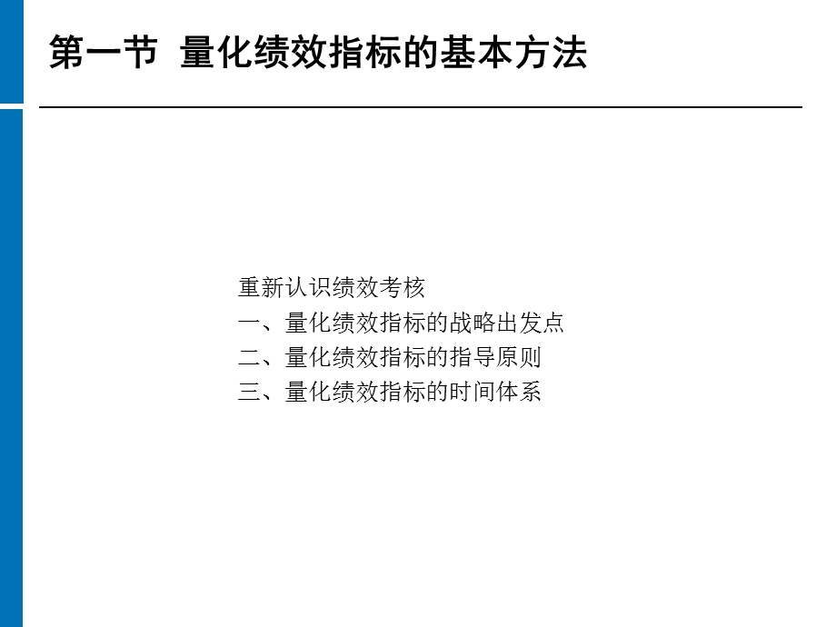 重构执行激励实现合作竞争.ppt_第2页