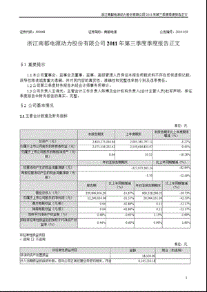 南都电源：第三季度报告正文.ppt