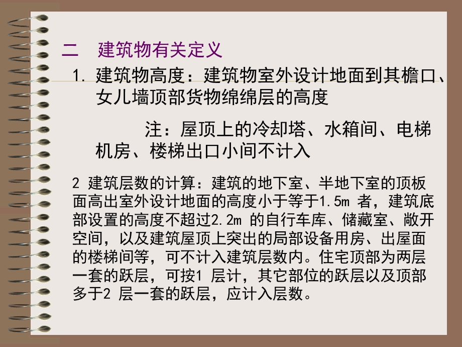 消防系统.ppt_第2页