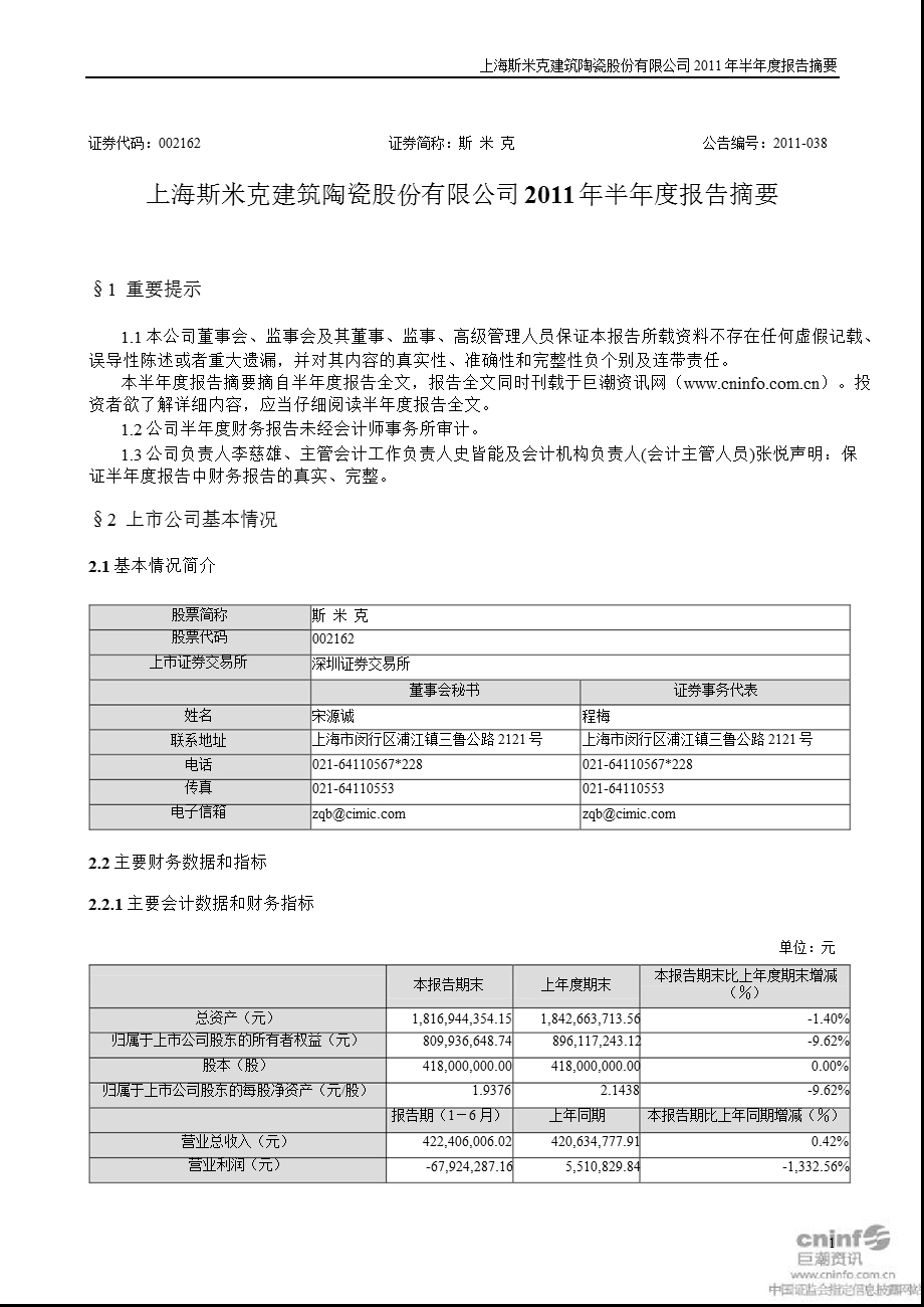 斯 米 克：半报告摘要.ppt_第1页