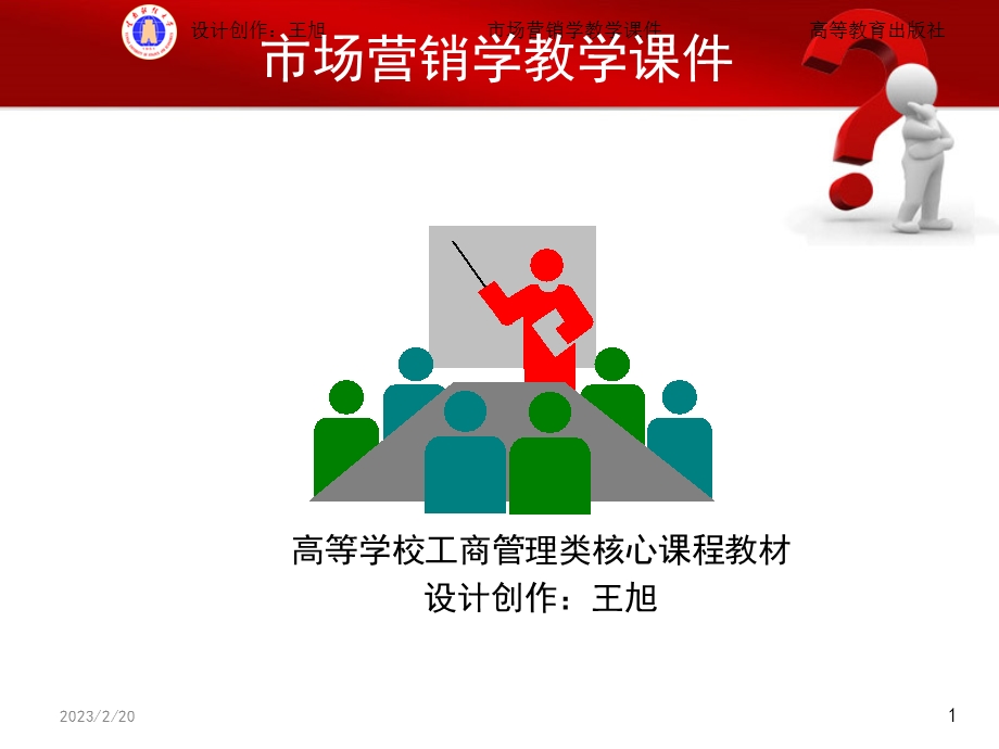 市场营销与市场营销学.ppt_第1页