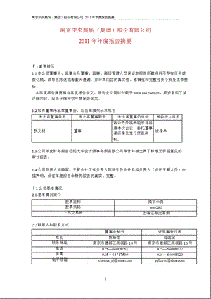 600280 南京中商报摘要.ppt