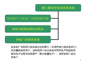 第三章热经济性及供热系统.ppt