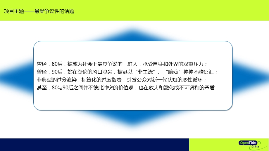 某网络达人秀营销策划方案.ppt_第2页