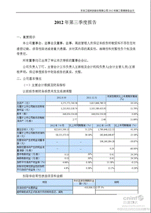 东华科技：第三季度报告全文.ppt