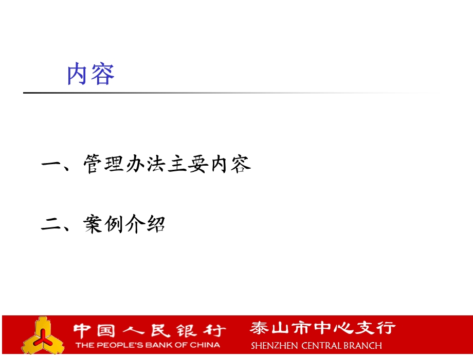 中国人民银行会议报告ppt.ppt_第2页