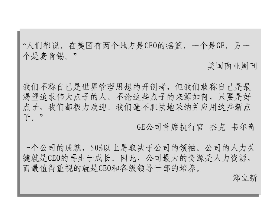 中太精英经理培训.ppt_第3页