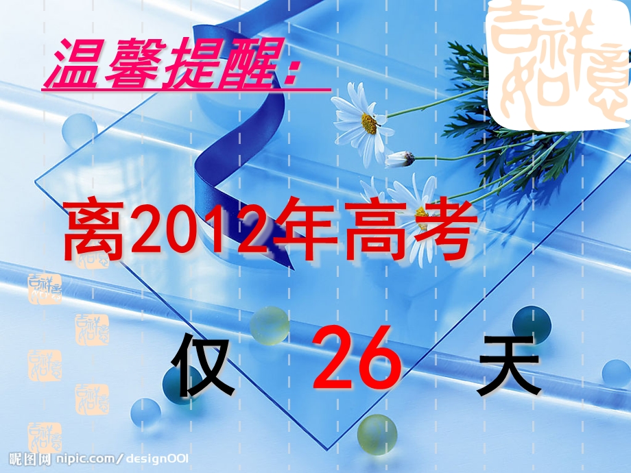 高考前30天家长会.ppt.ppt_第3页