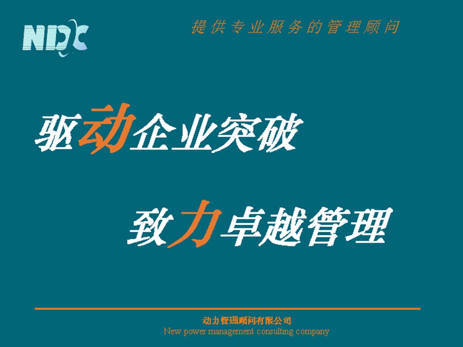 企业理念识别系统.ppt_第1页