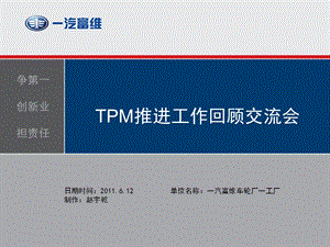 TPM推行方案(经典).ppt