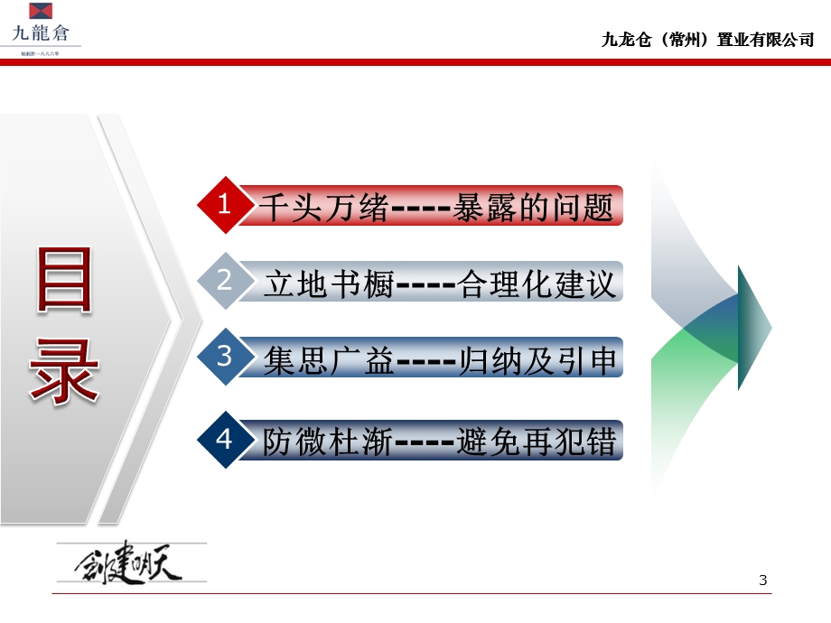 九龙仓常州工程管控总结.ppt_第3页