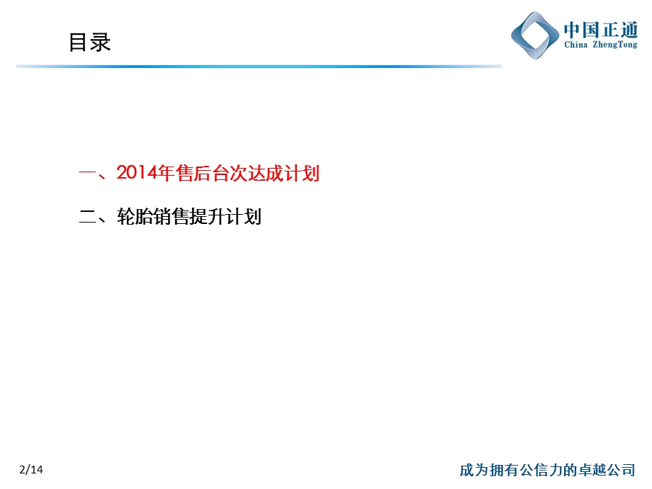 上饶宝泽入场台次与轮胎提升项目计划.ppt.ppt_第2页