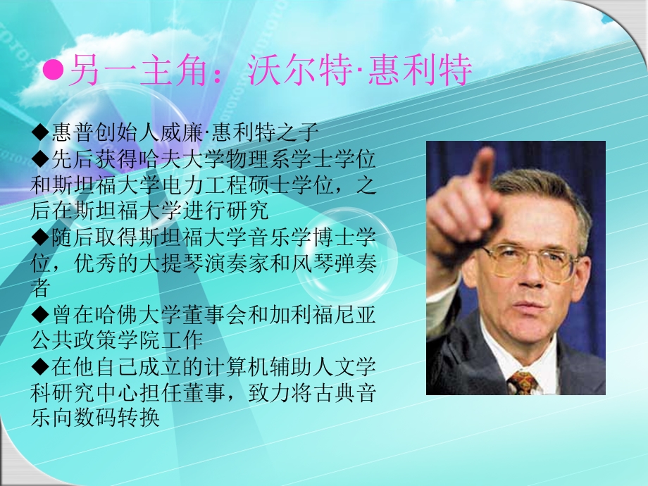 惠普并购康柏.ppt_第3页