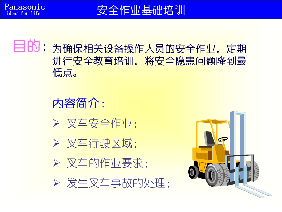 叉车、液压车安全作业培训教程.ppt_第2页