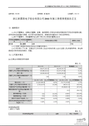 新 嘉 联：第三季度报告正文.ppt