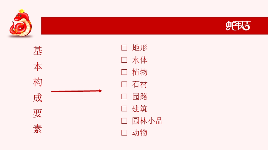 [林学]园林基本构成要素.ppt_第2页