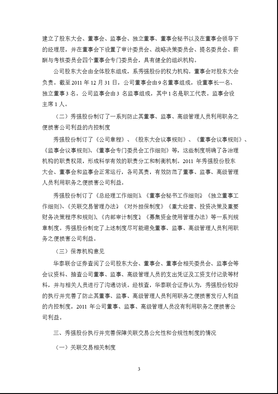 秀强股份：华泰联合证券有限责任公司关于公司跟踪报告.ppt_第3页