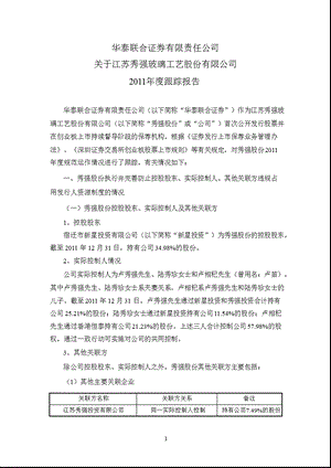 秀强股份：华泰联合证券有限责任公司关于公司跟踪报告.ppt