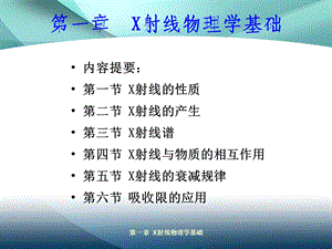 材料分析方法 第一章 X射线物理基础.ppt