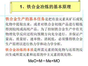 铁合金-2.ppt