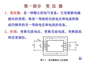 变压器教学课件PPT变压器介绍.ppt